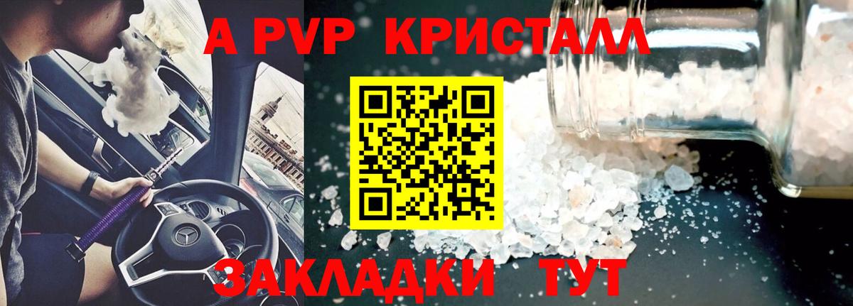 Альфа ПВП Соль Усть-Лабинск