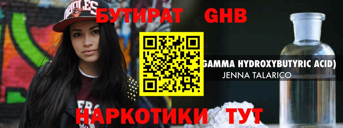 Усть-Лабинск  Бутират вода  Вход с VPN 