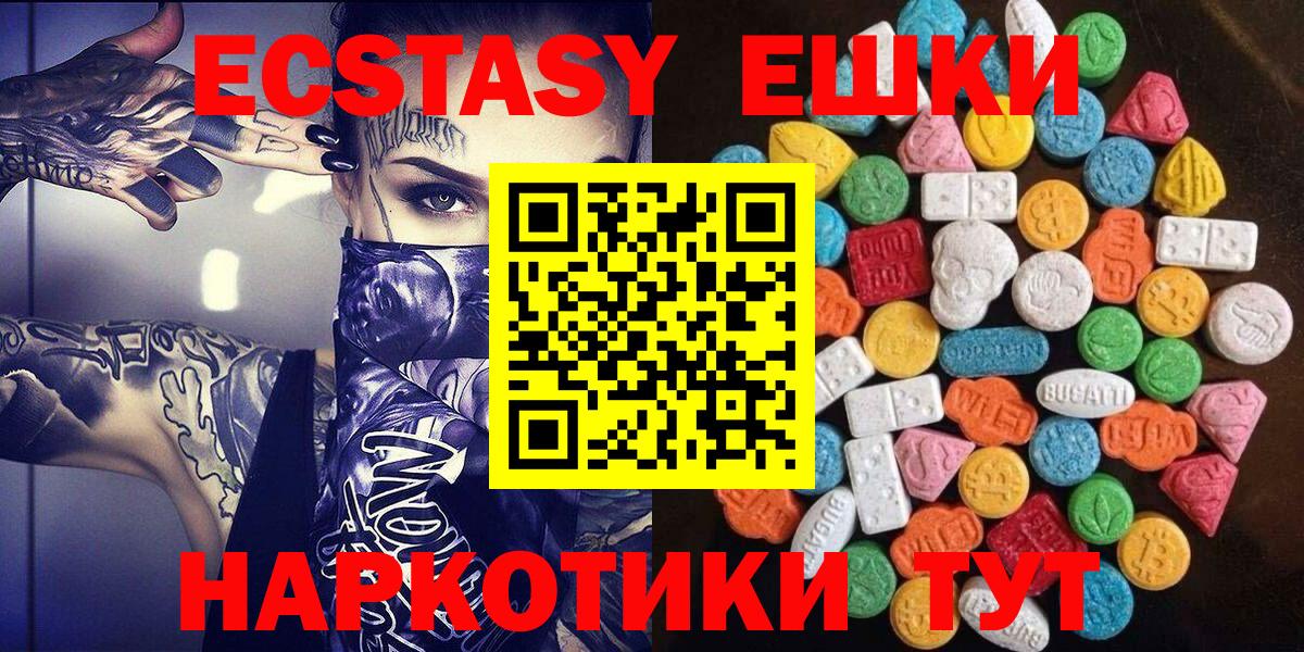 ЭКСТАЗИ ешки Усть-Лабинск