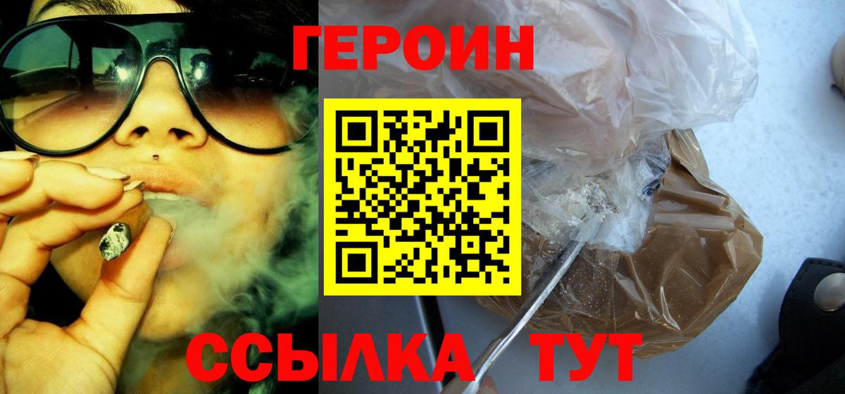 ГЕРОИН Афган Усть-Лабинск