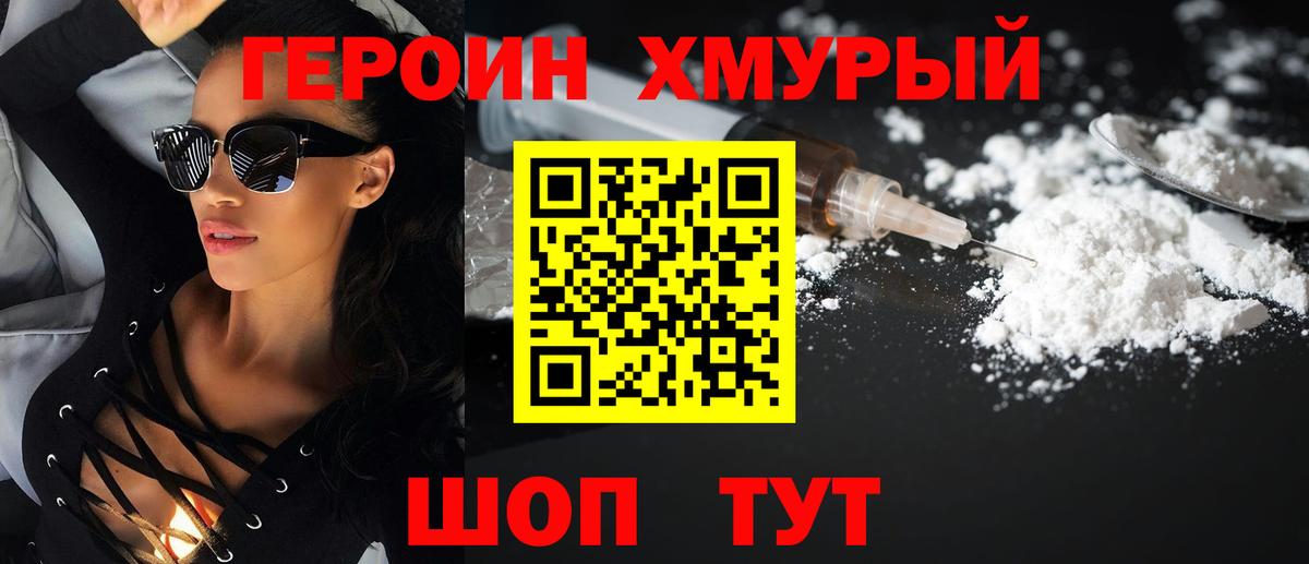 Усть-Лабинск  ГЕРОИН хмурый  Вход с VPN 