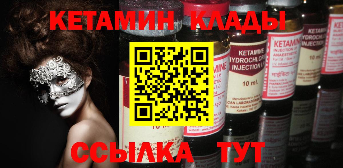 КЕТАМИН VHQ  Вход с VPN  Усть-Лабинск  Кетамин VHQ 