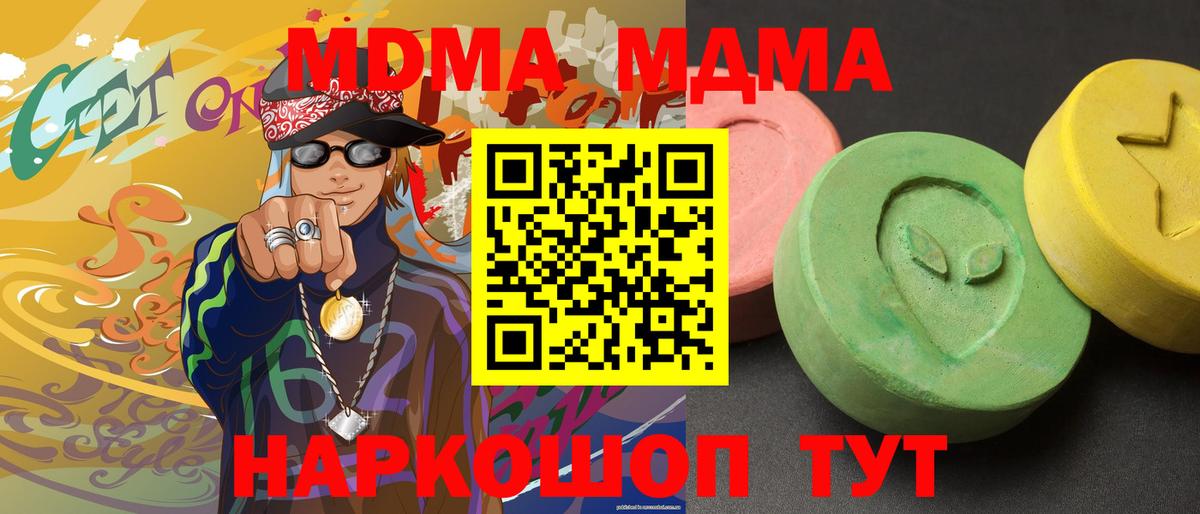 MDMA кристаллы Усть-Лабинск
