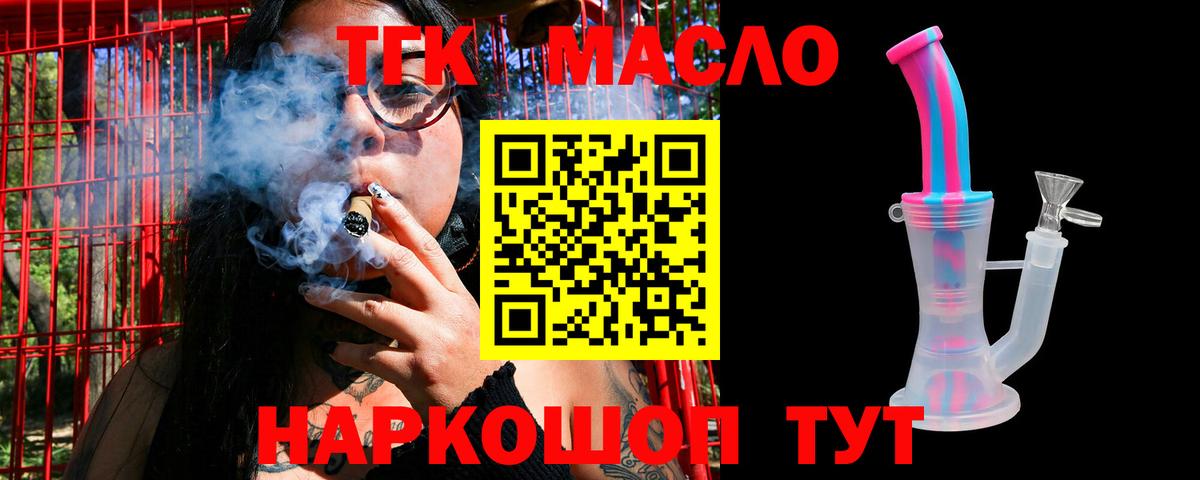 ТГК вейп с тгк Усть-Лабинск